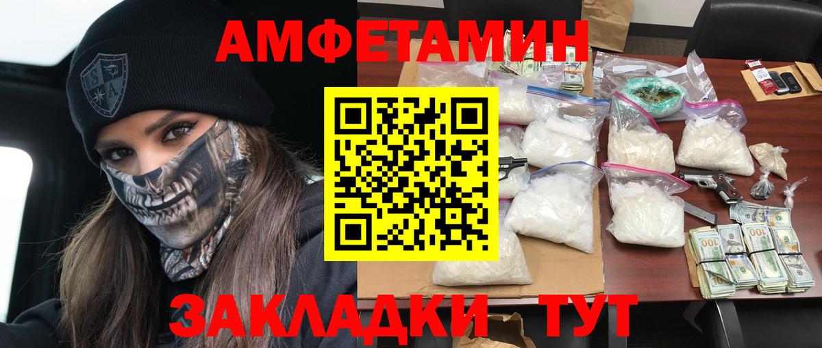 Амфетамин Розовый  Амфетамин  Полысаево  Вход с VPN 
