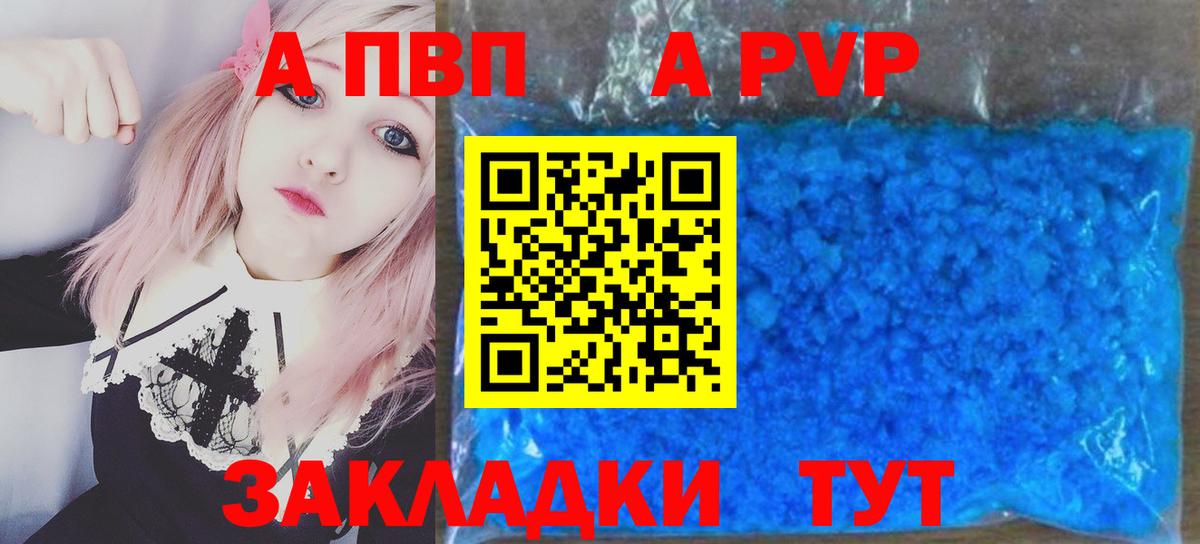 APVP Crystall  APVP  Alpha-PVP кристаллы  Полысаево  Вход с VPN 