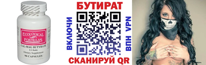БУТИРАТ буратино  Полысаево 