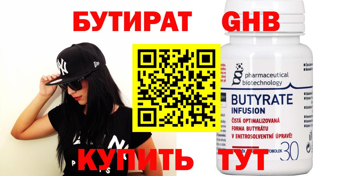 Бутират GHB Полысаево