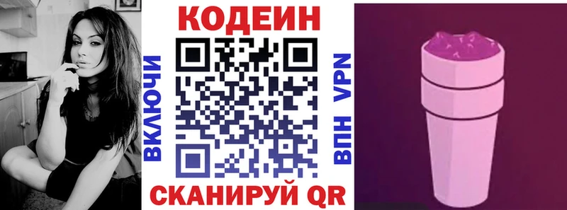 Codein напиток Lean (лин) Полысаево