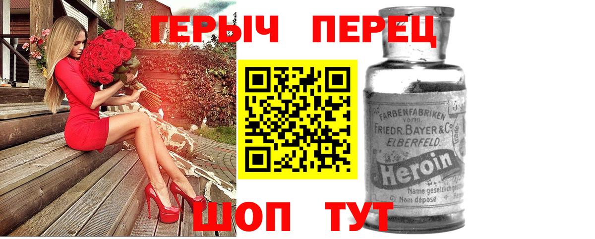 ГЕРОИН герыч Полысаево