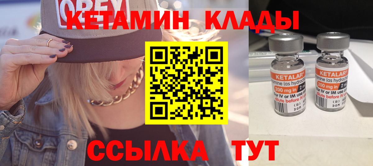 КЕТАМИН VHQ  Вход с VPN  Полысаево 