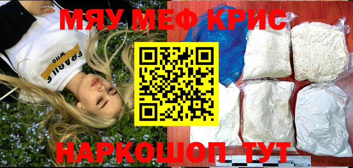 МЕФ кристаллы Полысаево