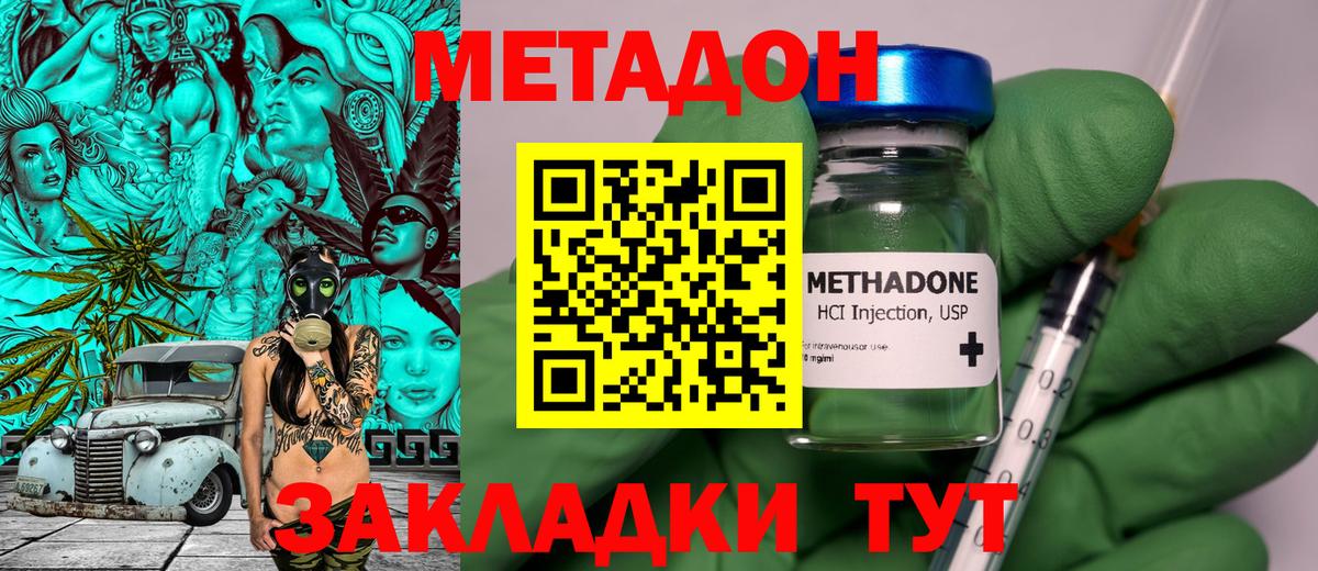 Полысаево  МЕТАДОН кристалл  Вход с VPN  МЕТАДОН methadone 